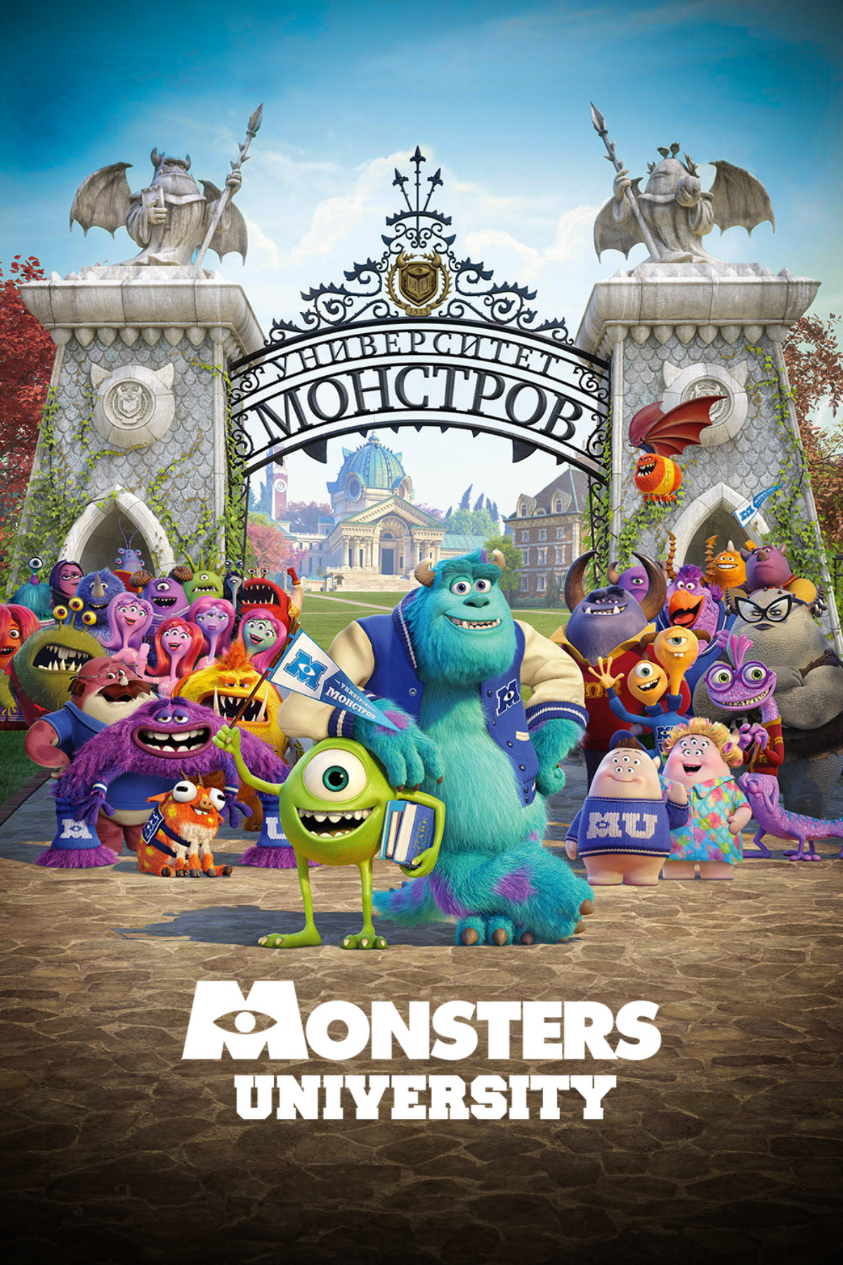 monsters university movie 2013