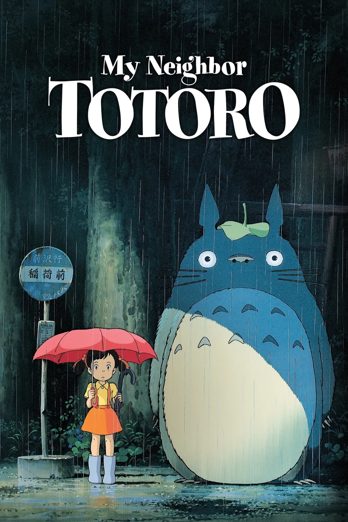 My Neighbor Totoro (1988) movie